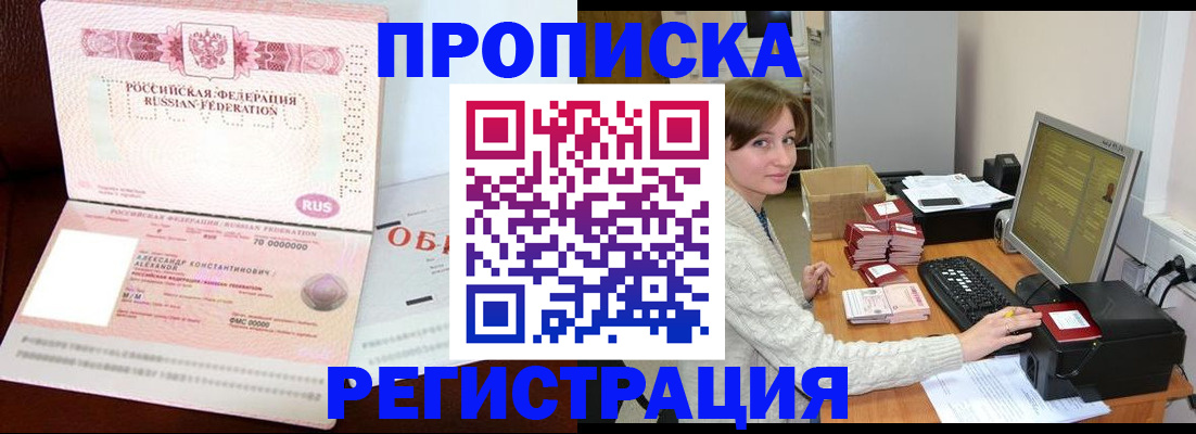 прописка регистрация в Ермолино