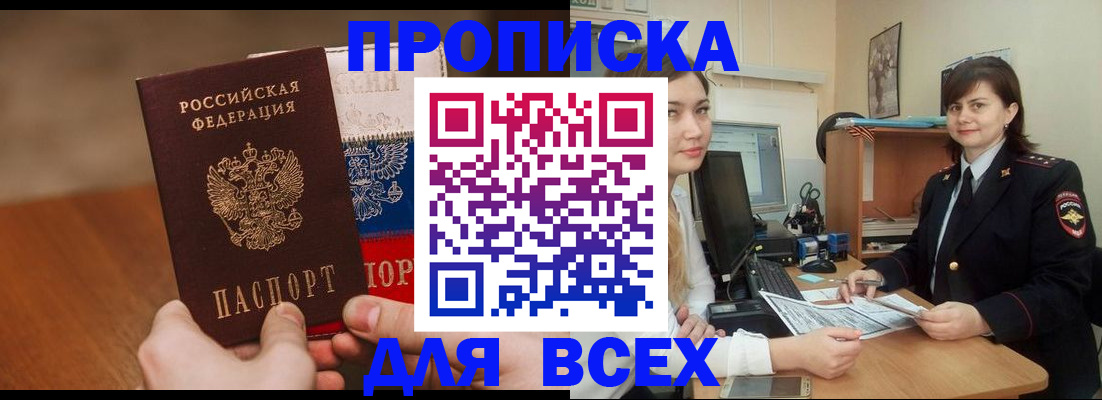 прописка гарантия в Ермолино
