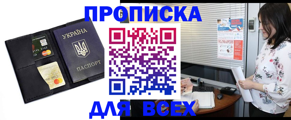 прописка для работы в Ермолино